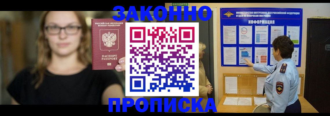 прописка 2025 в Бирске