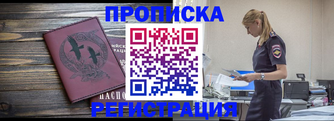 прописка регистрация в Бирске
