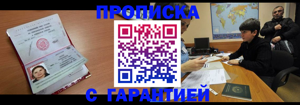 временная регистрация для школы в Бирске