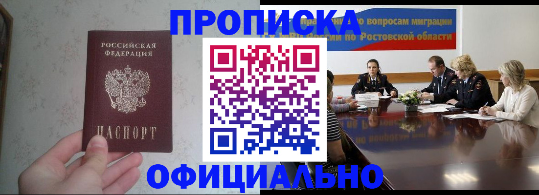 прописка 2025 в Бирске