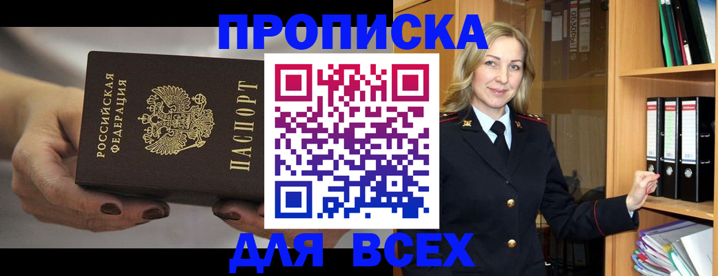 прописка для школы в Бирске