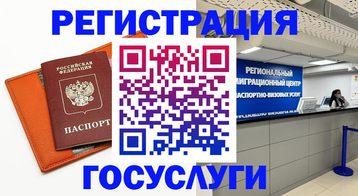 прописка 2025 в Бирске