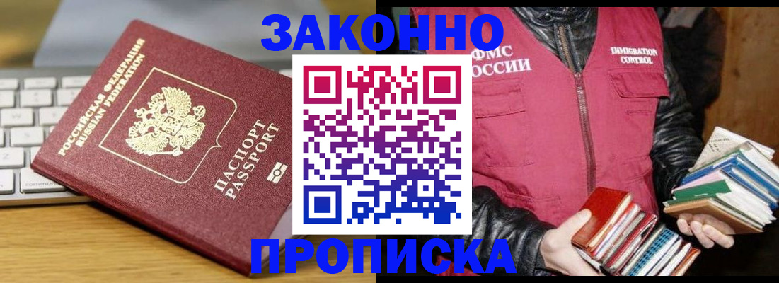 временная регистрация для школы в Бирске