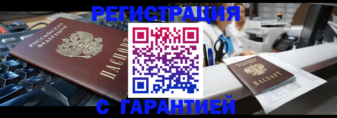 временная прописка в Бирске